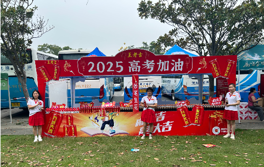 罗甸王老吉高考活动搭建