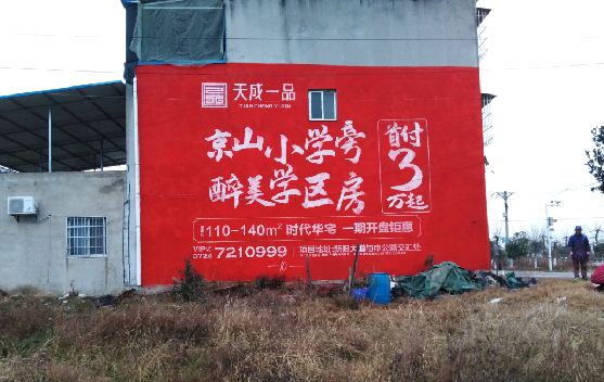 罗甸墙体彩绘宣传效果如何？