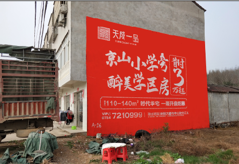 罗甸户外墙体广告的独特宣传魅力